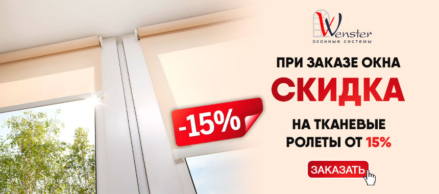 Акция остекление