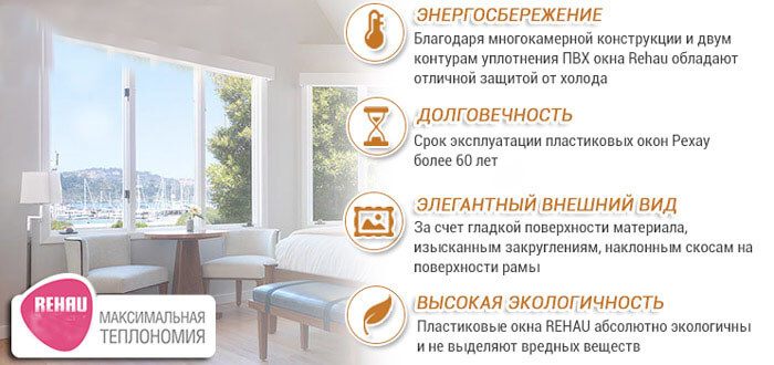 Преимущества рехау 
